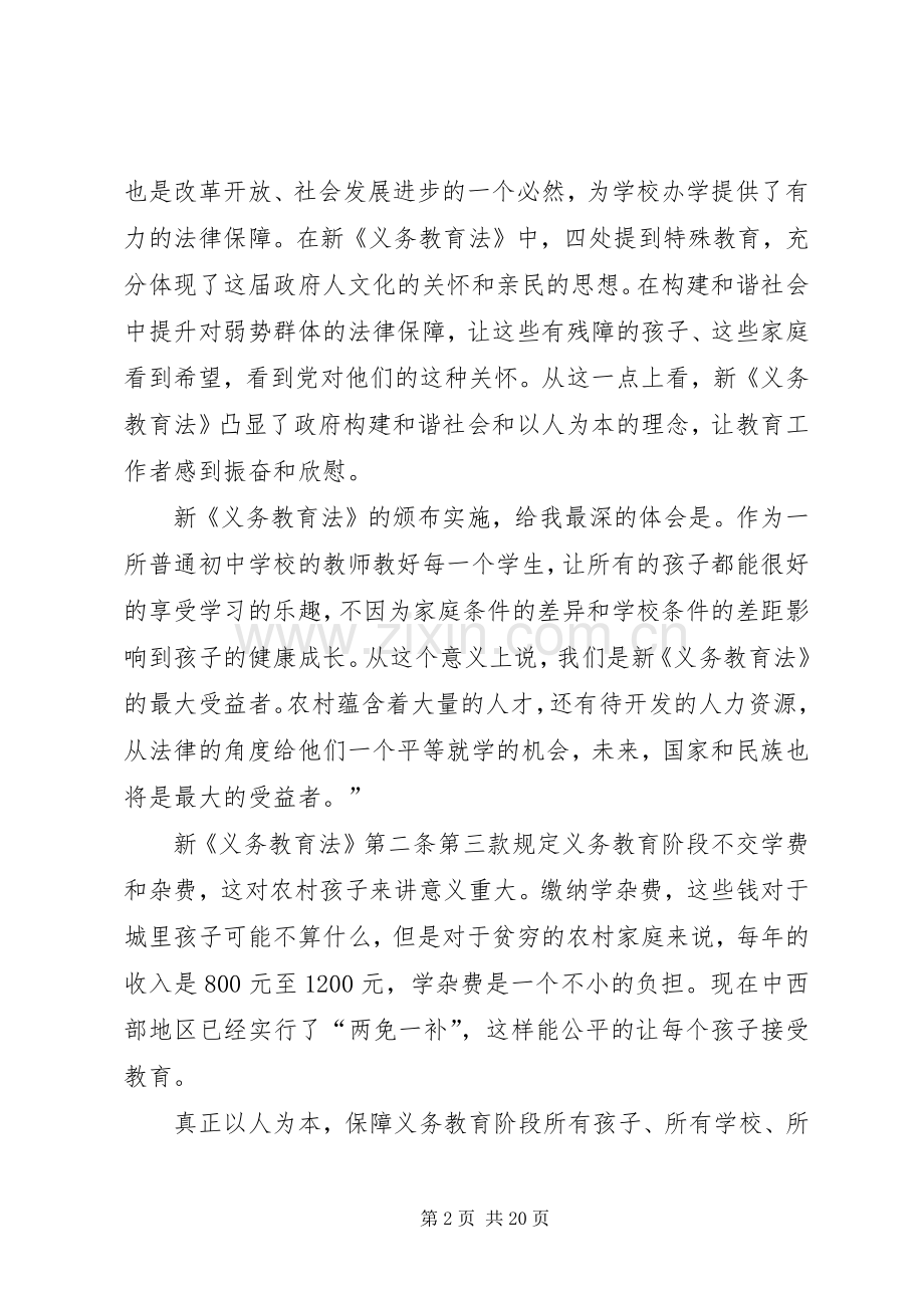 学习教育心得体会.docx_第2页