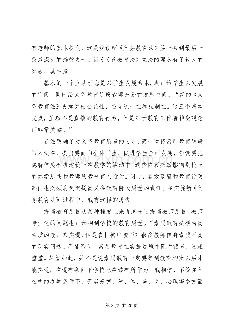 学习教育心得体会.docx_第3页