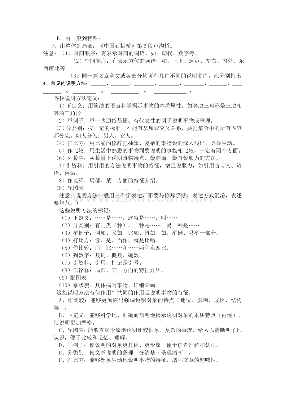 说明文复习导学案.doc_第2页