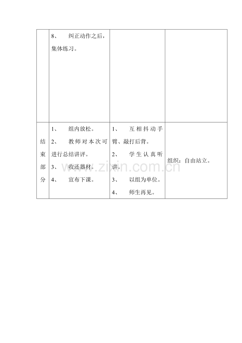 第二课时-队列队形--复习广播操.doc_第3页