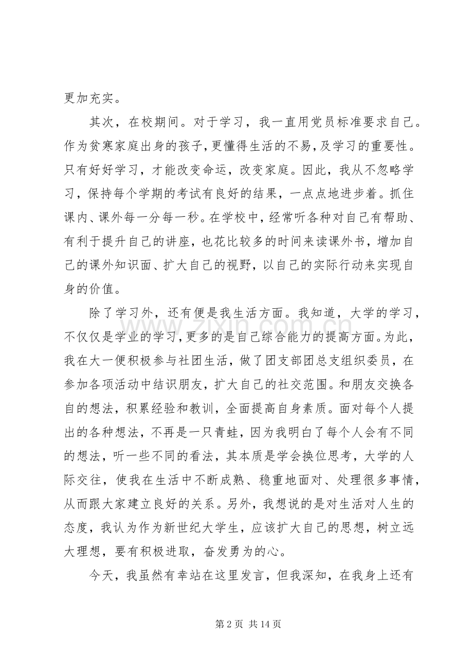 发展党员通表大会发言稿.docx_第2页