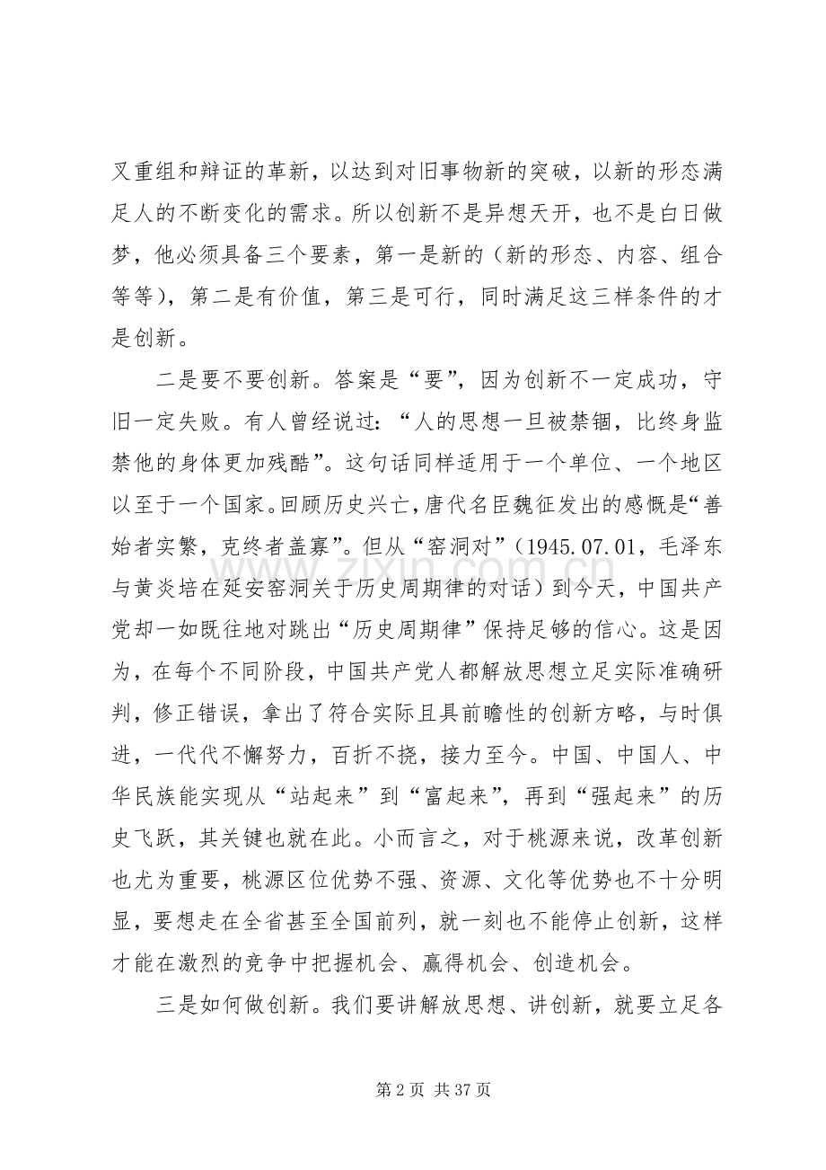 解放思想大讨论的发言10篇.docx_第2页