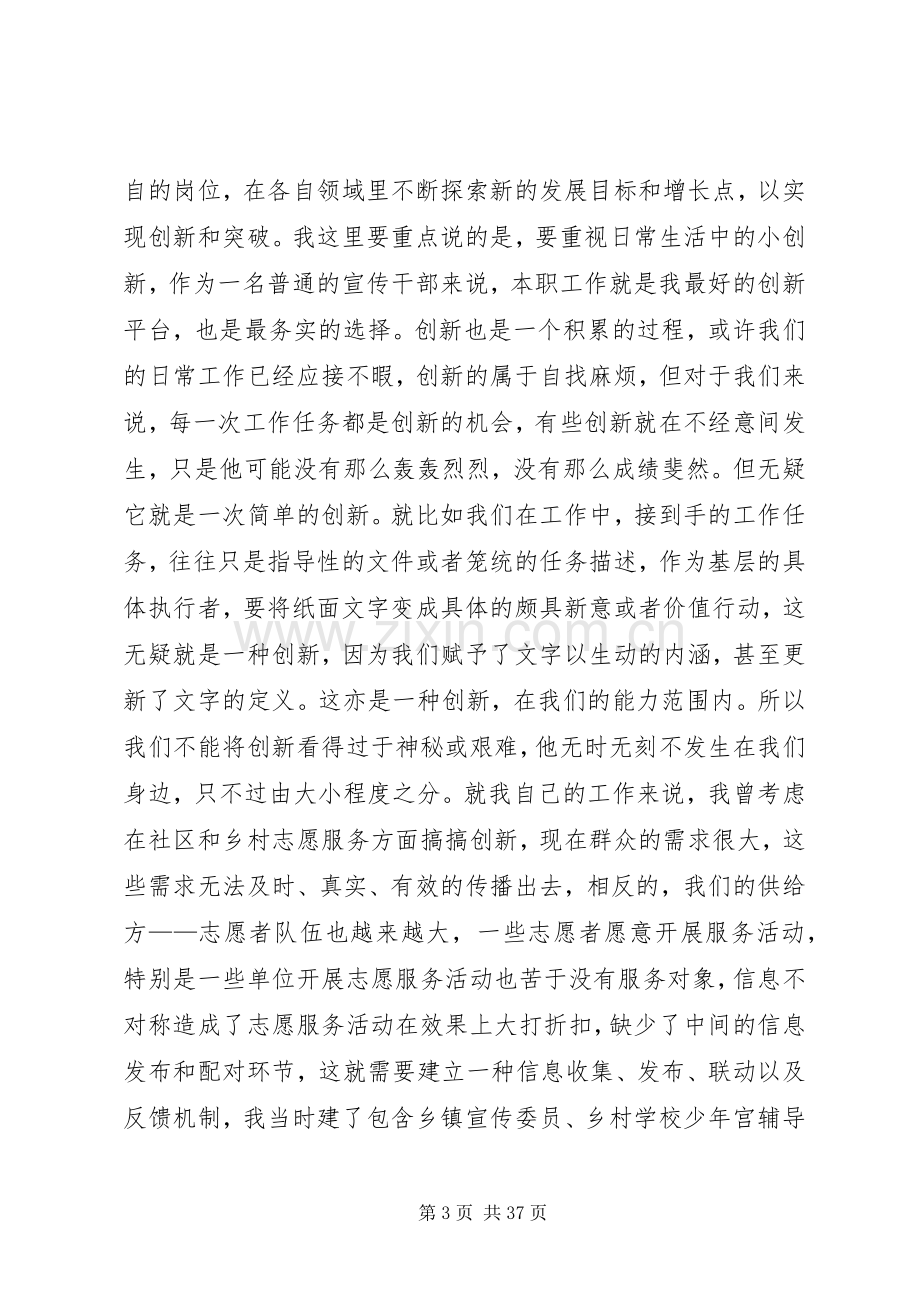 解放思想大讨论的发言10篇.docx_第3页