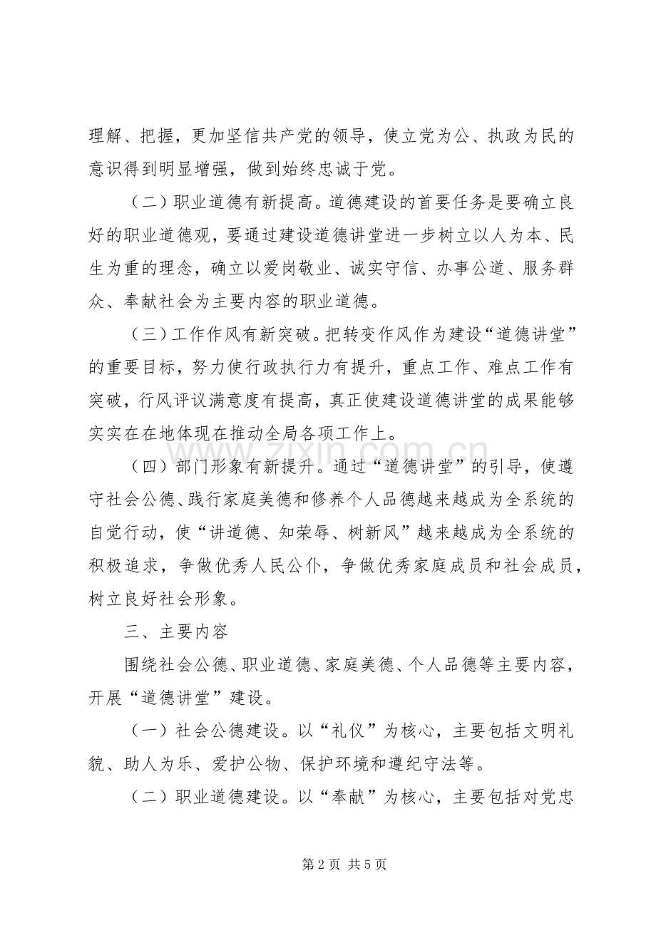 统计局道德讲堂工作实施方案.docx_第2页