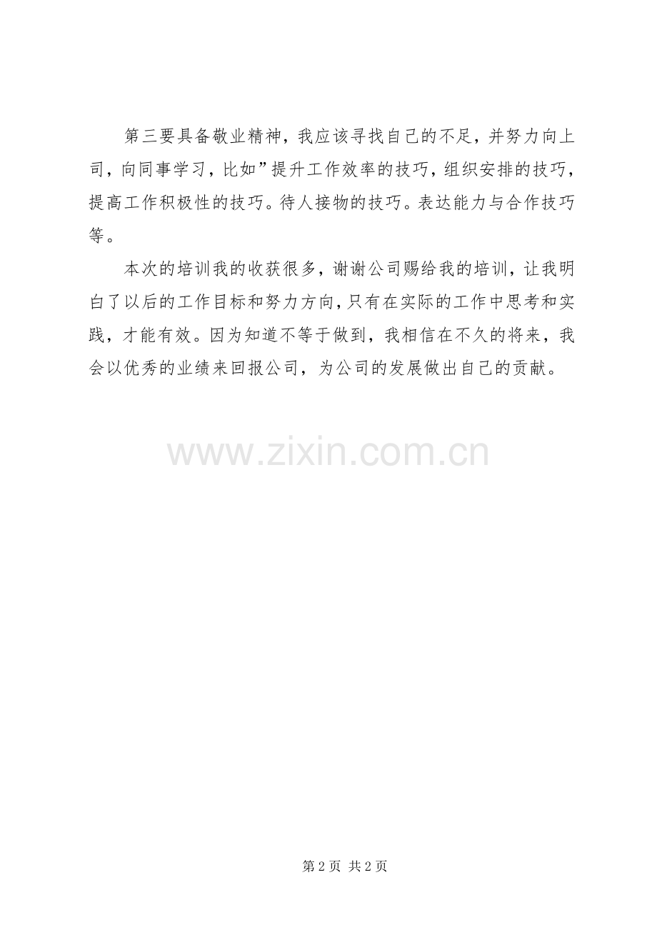 管理者培训的个人体会.docx_第2页