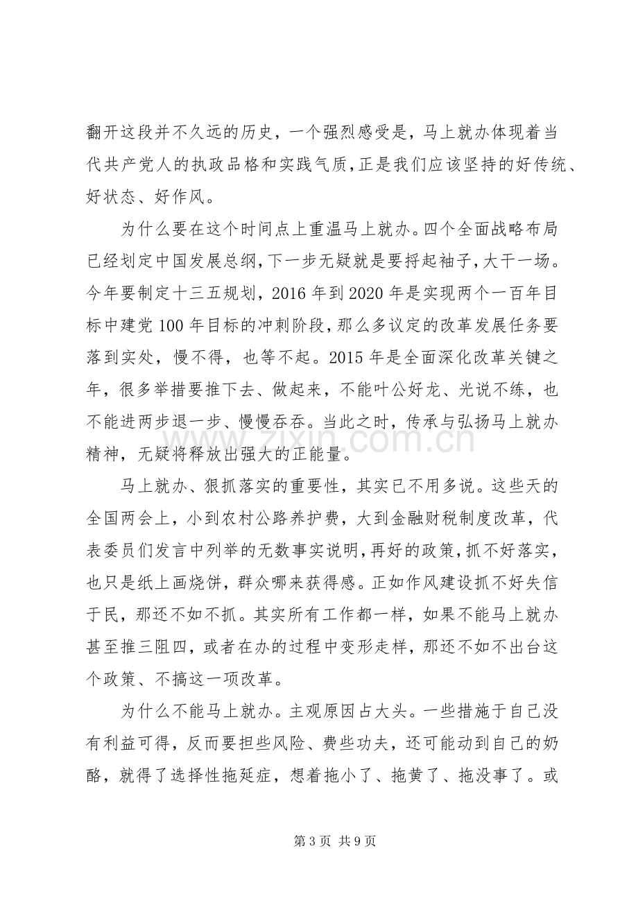 关于马上办抓落实优秀演讲稿范文.docx_第3页