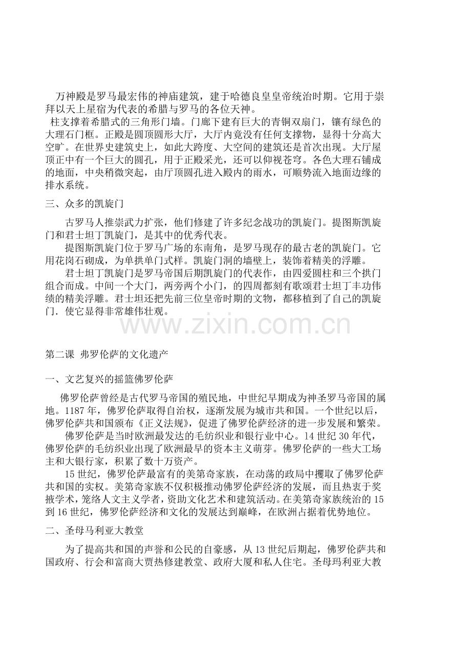 古罗马城的建筑艺术成就.doc_第2页