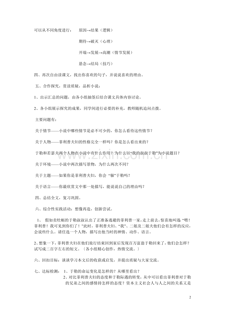 《我的叔叔于勒》教学设计与反思.doc_第2页