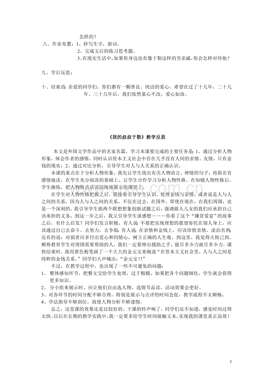 《我的叔叔于勒》教学设计与反思.doc_第3页