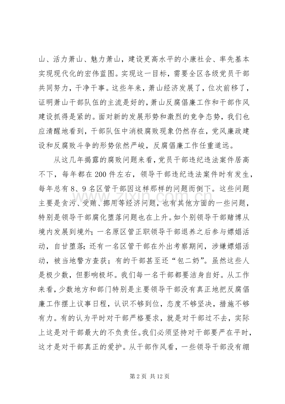 在全县反腐倡廉工作会议上的讲话.docx_第2页