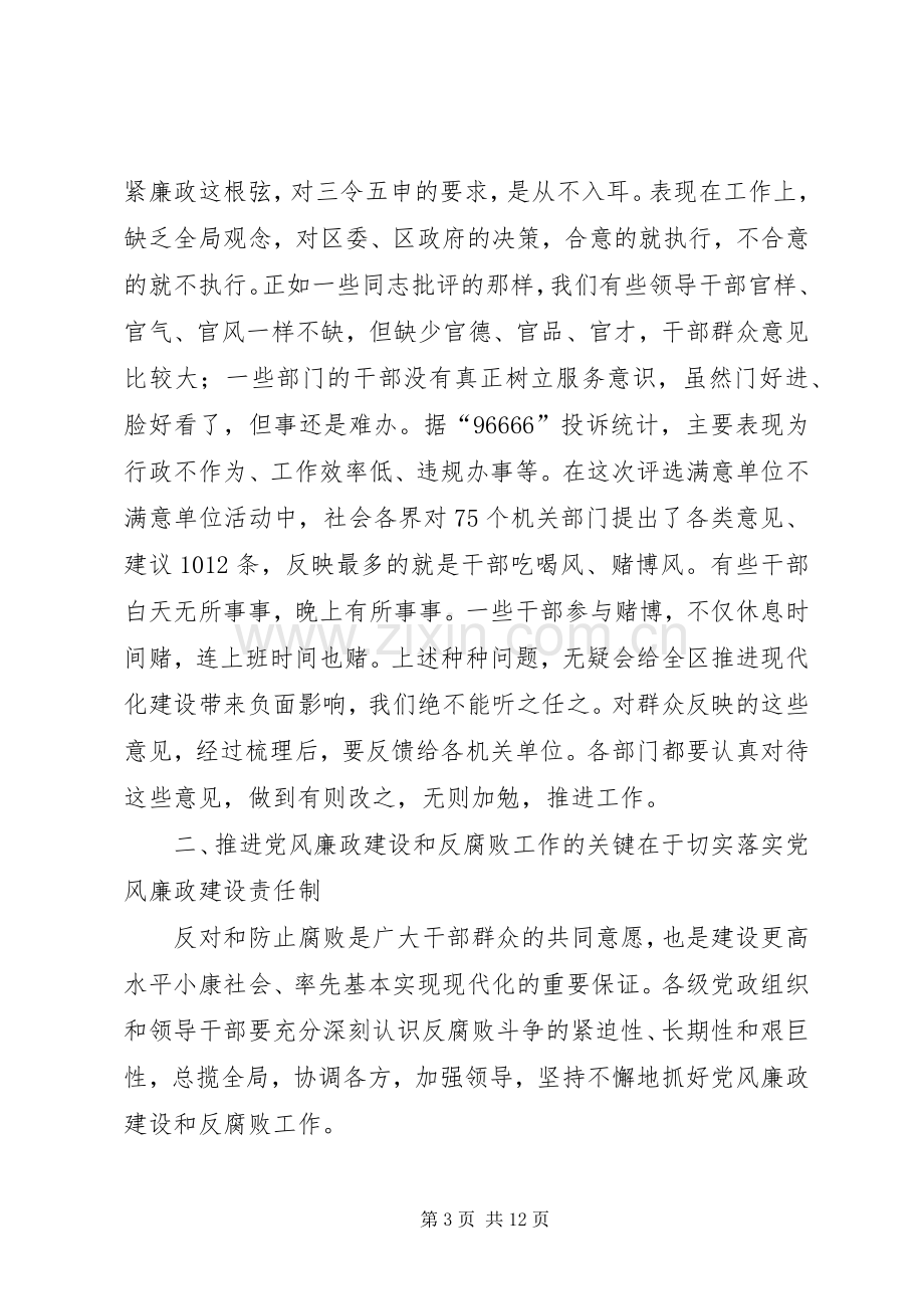 在全县反腐倡廉工作会议上的讲话.docx_第3页