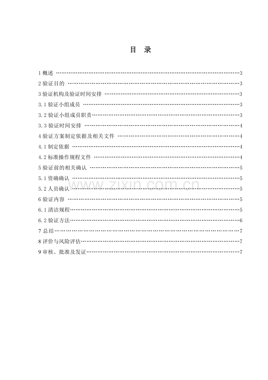 洁净区地漏清洁验证方案.doc_第1页