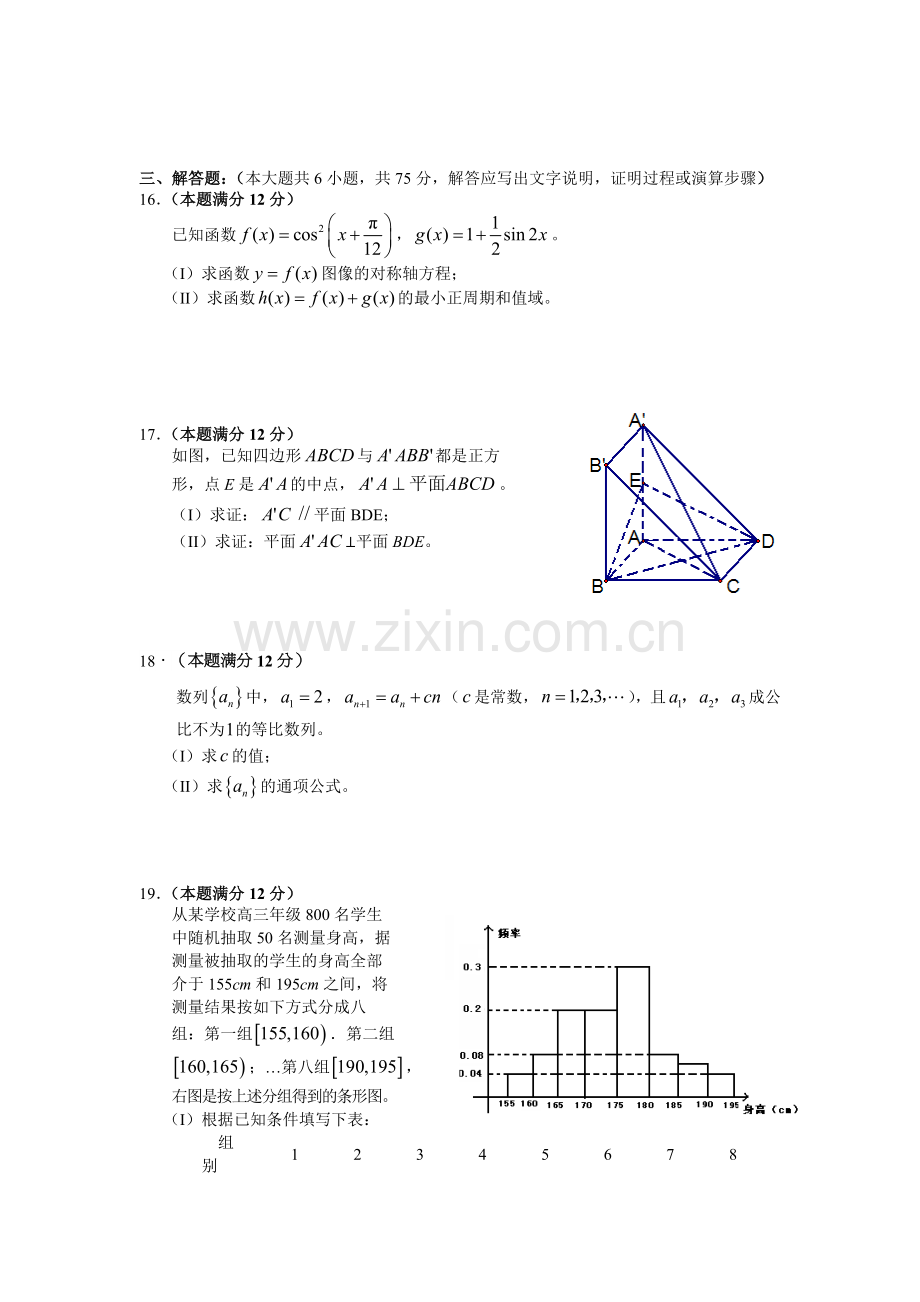 陕西省西工大附中2011届高三第六次适应性训练数学文.doc_第3页