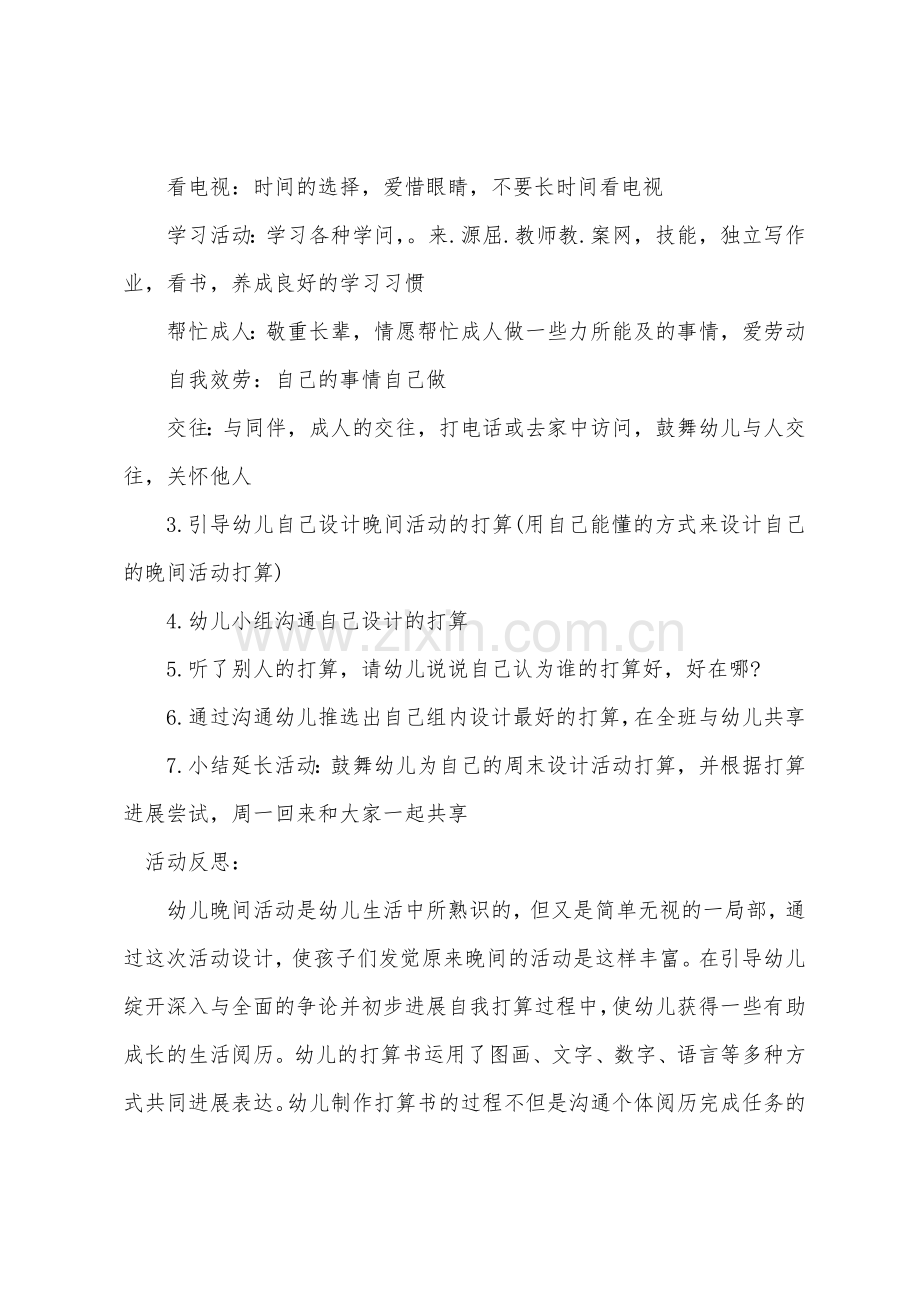 大班社会优秀教案及教学反思《离园后的计划》.docx_第2页