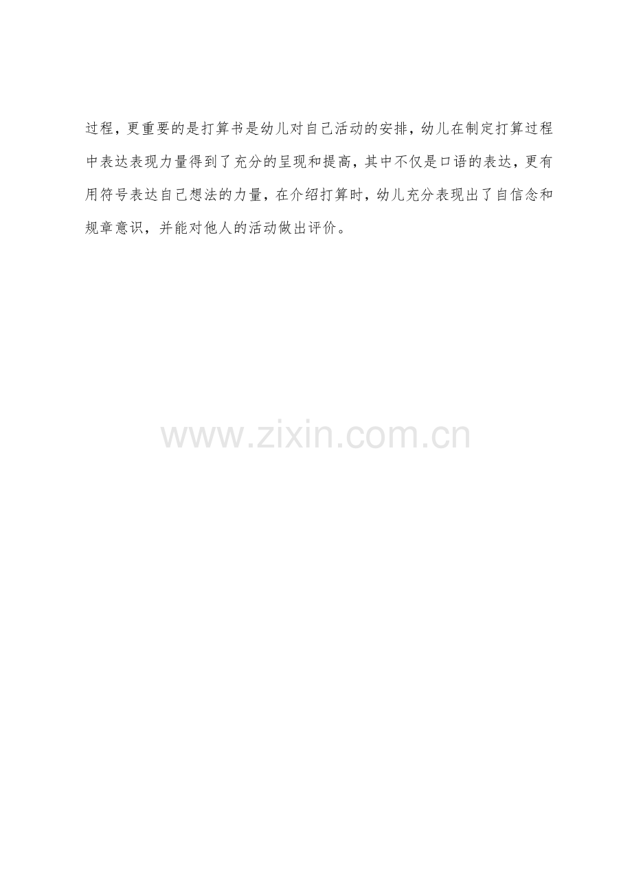 大班社会优秀教案及教学反思《离园后的计划》.docx_第3页