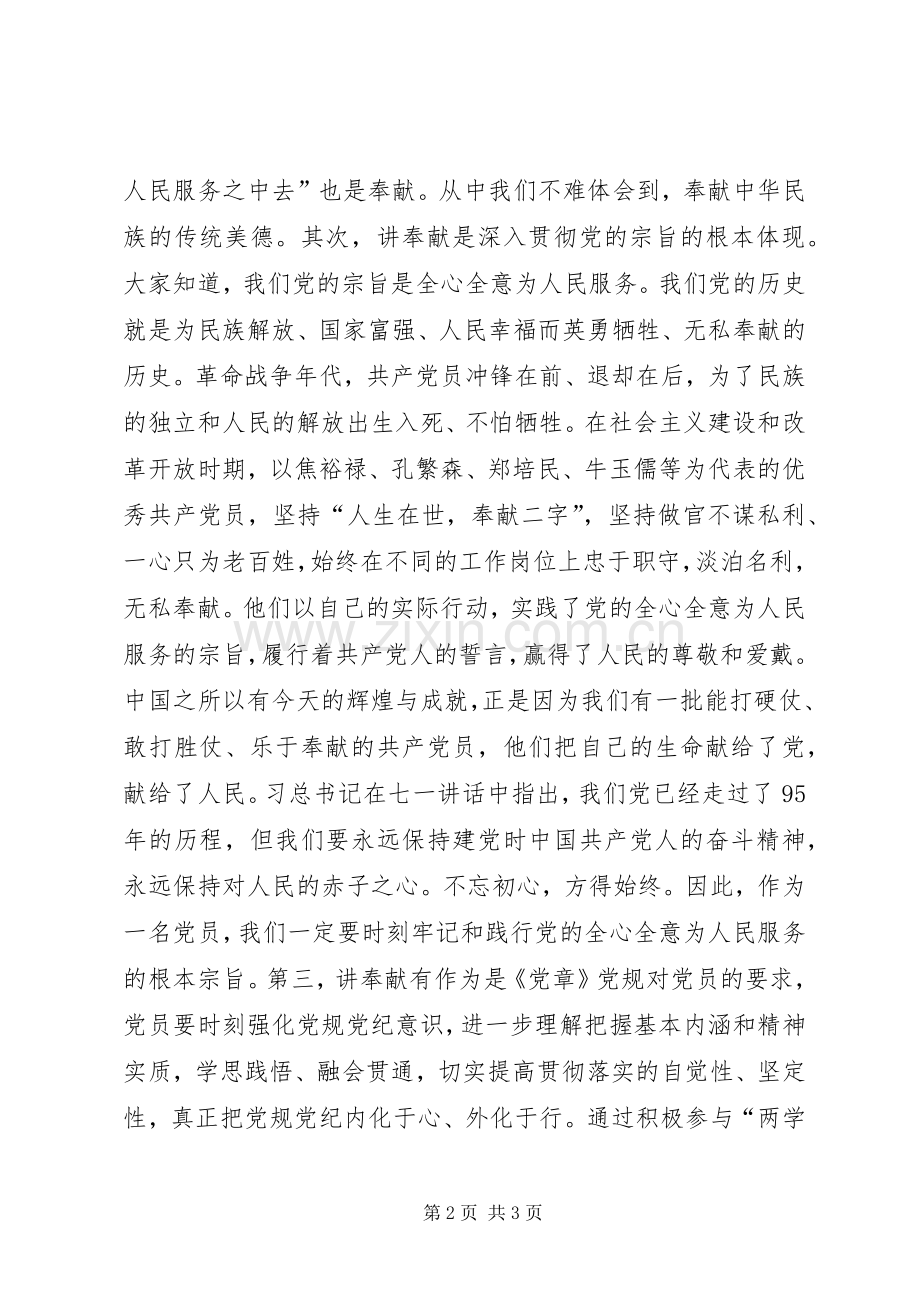 讲奉献有作为学习讨论发言稿：讲奉献有作为全心全意为人民服务.docx_第2页