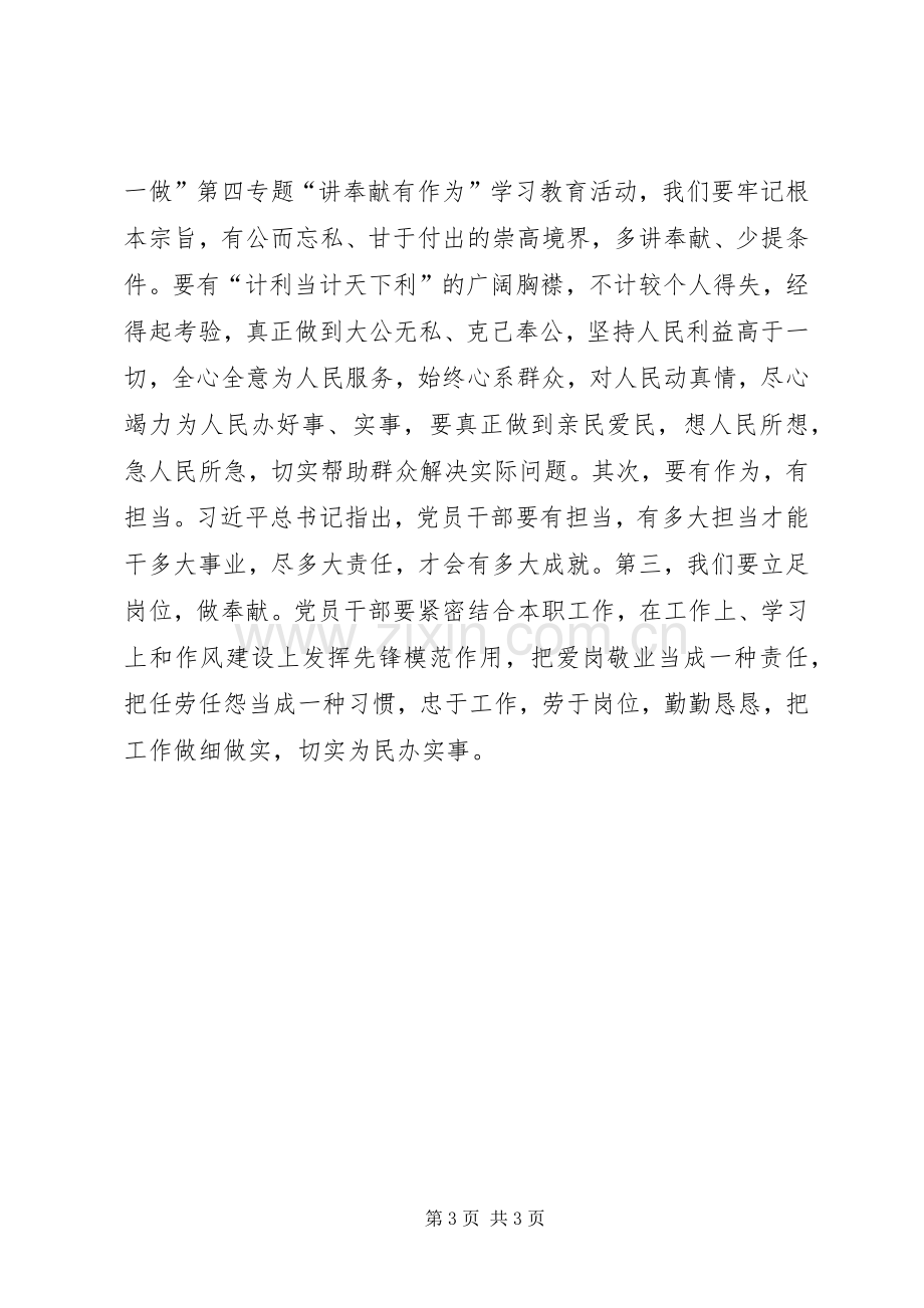 讲奉献有作为学习讨论发言稿：讲奉献有作为全心全意为人民服务.docx_第3页