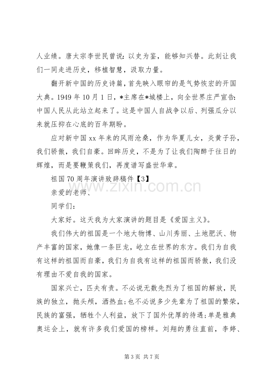 我和我的祖国演讲致辞.docx_第3页