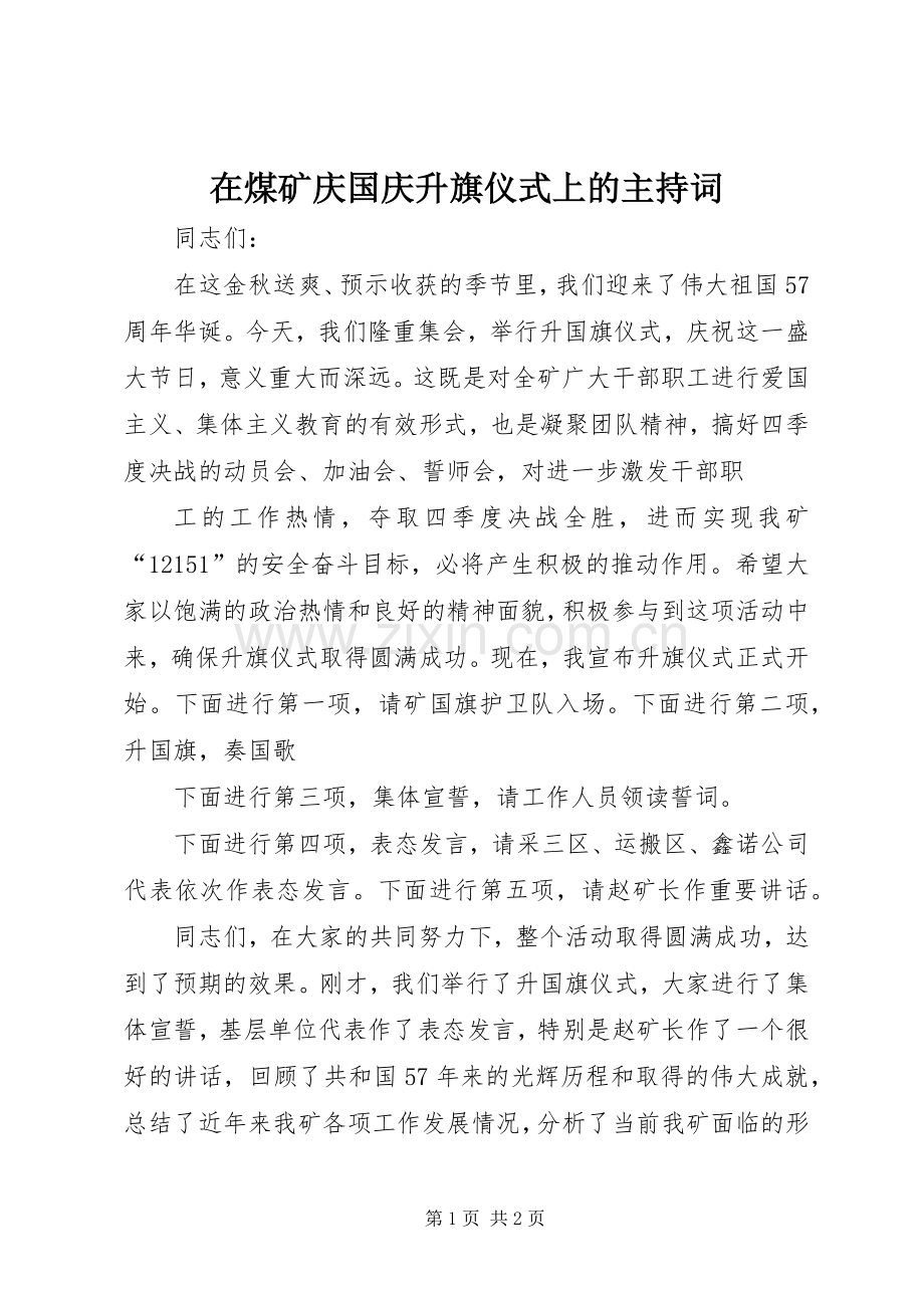 在煤矿庆国庆升旗仪式上的主持词.docx_第1页