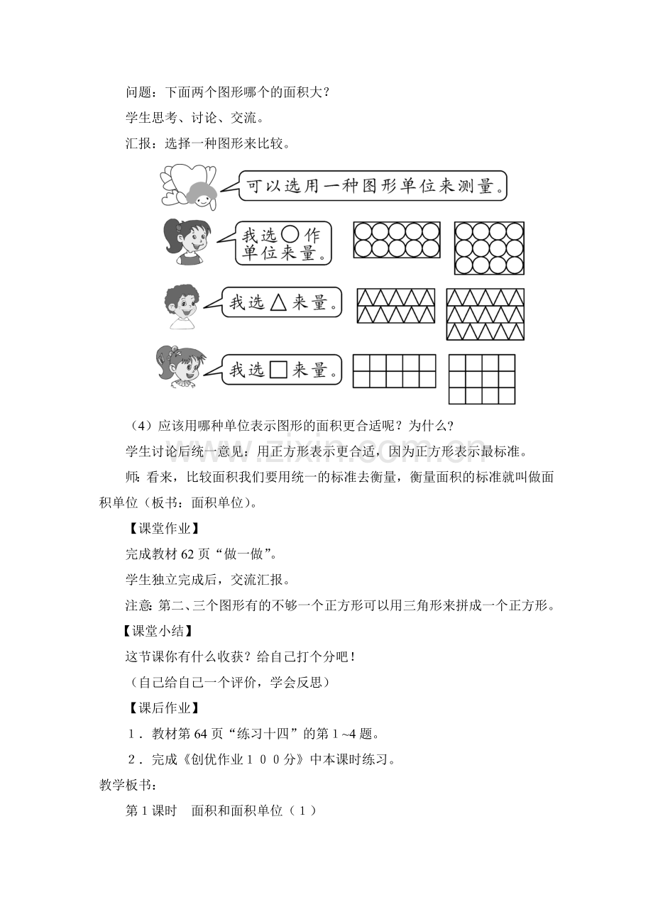 人教2011版小学数学三年级三下数学人教面积和面积单位.doc_第3页