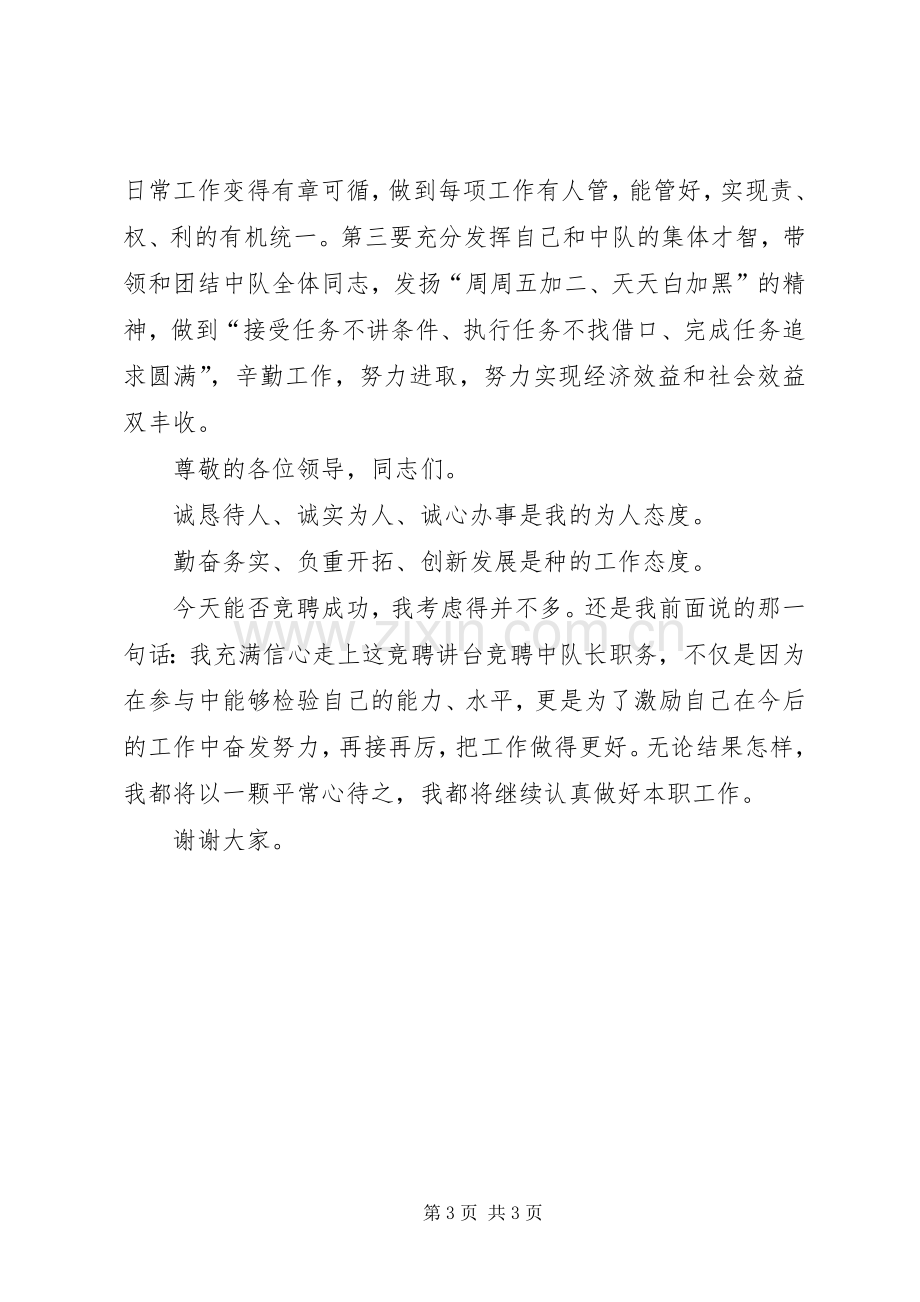 区卫生执法中队长竞聘演讲稿.docx_第3页