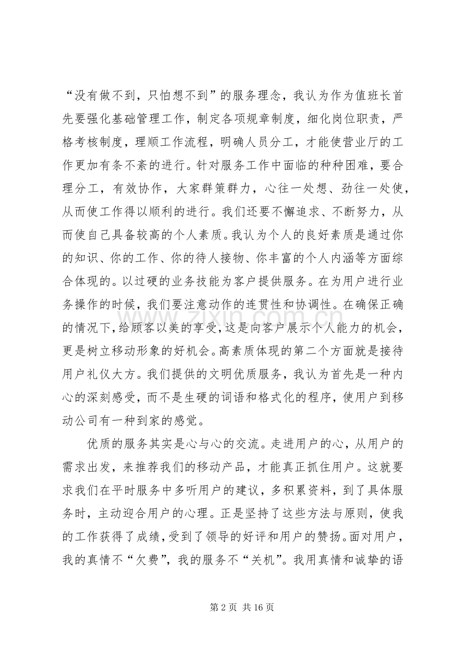 移动岗位竞聘演讲稿.docx_第2页