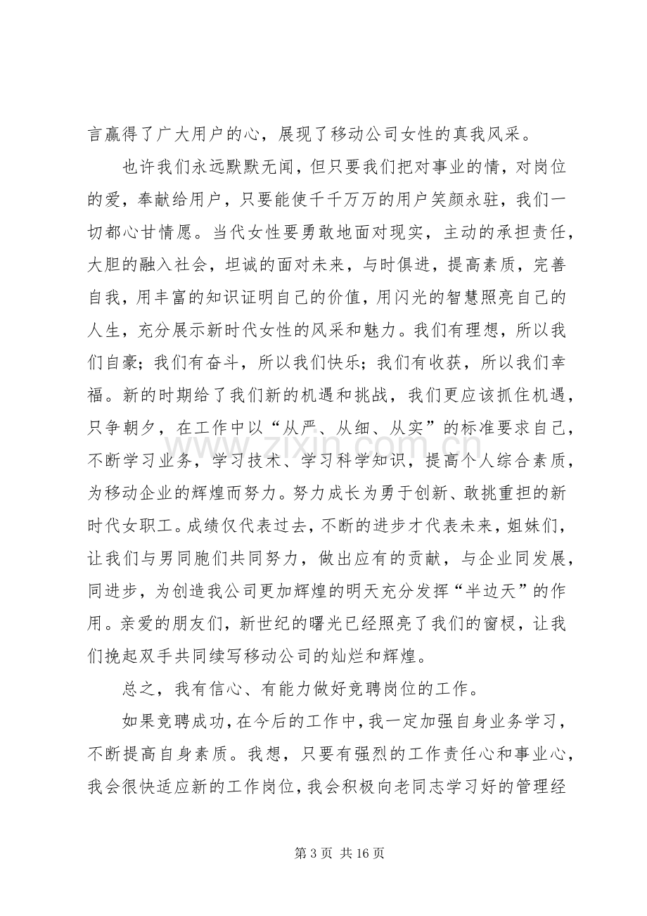 移动岗位竞聘演讲稿.docx_第3页