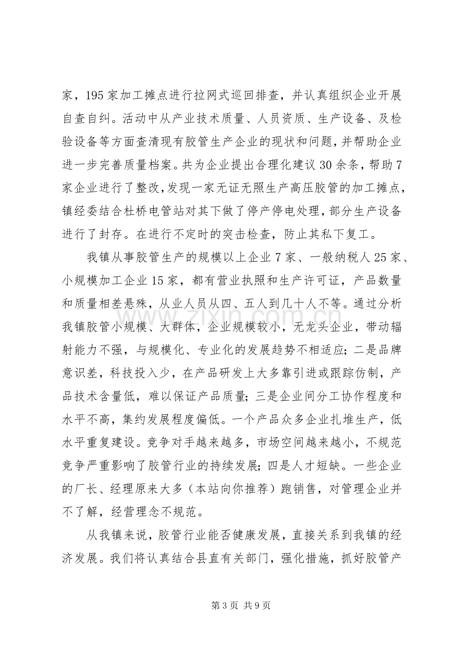 第一篇：表态发言挂职学习表态发言.docx_第3页