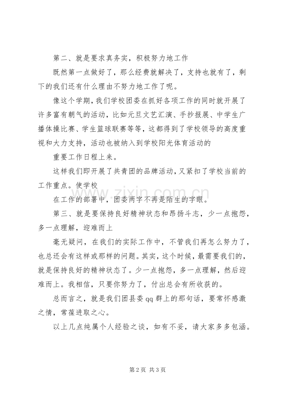 在共青团会议上的讲话.docx_第2页