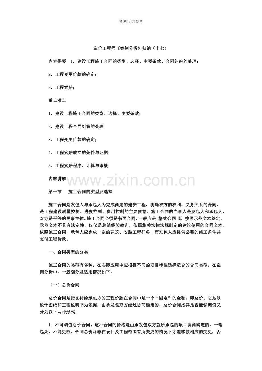 造价工程师案例分析归纳十七.doc_第2页