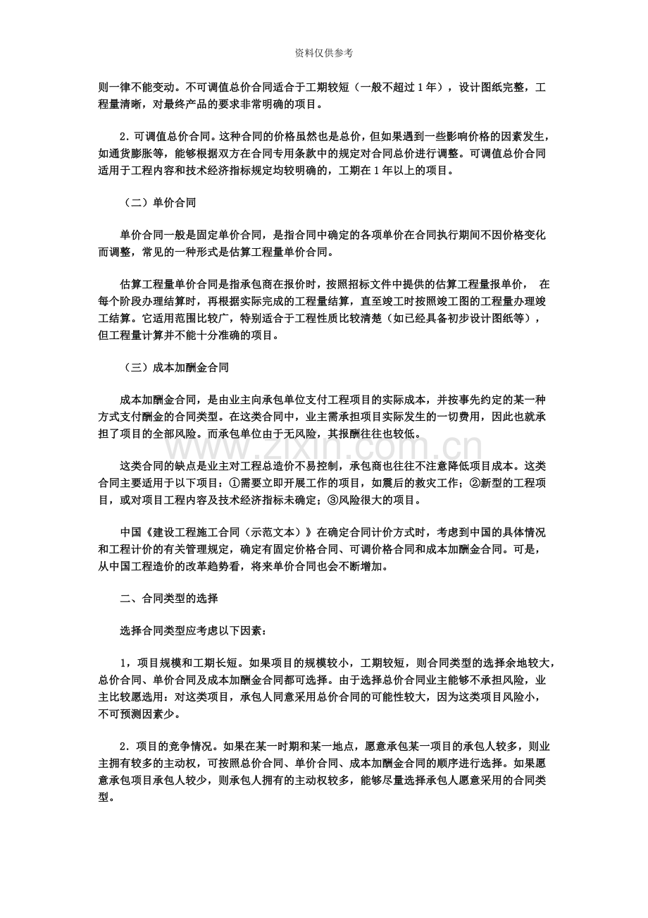 造价工程师案例分析归纳十七.doc_第3页