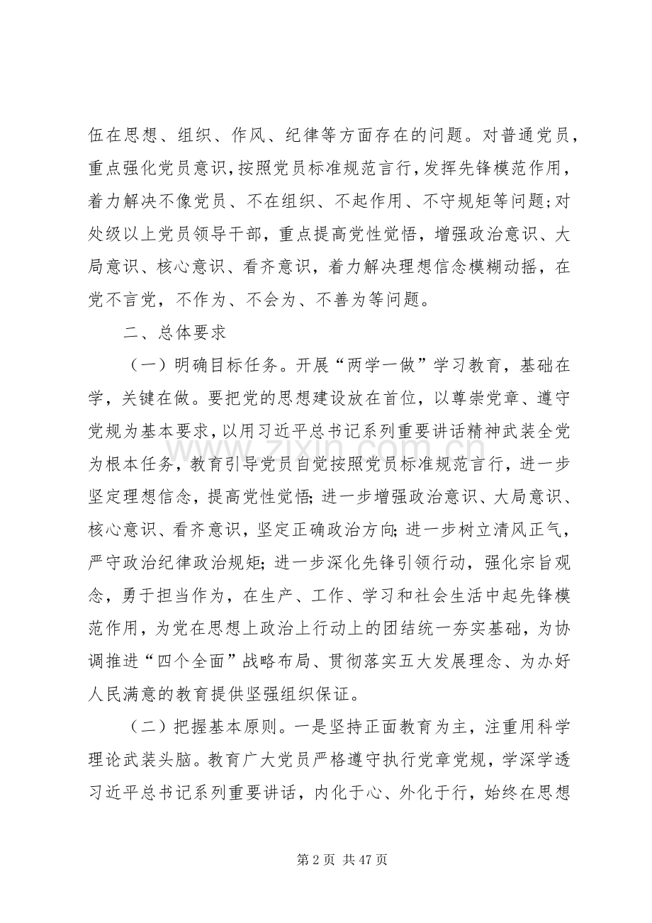 支寨小学开展“学党章党规、学系列讲话,做合格党员”学习教育实施方案.docx_第2页