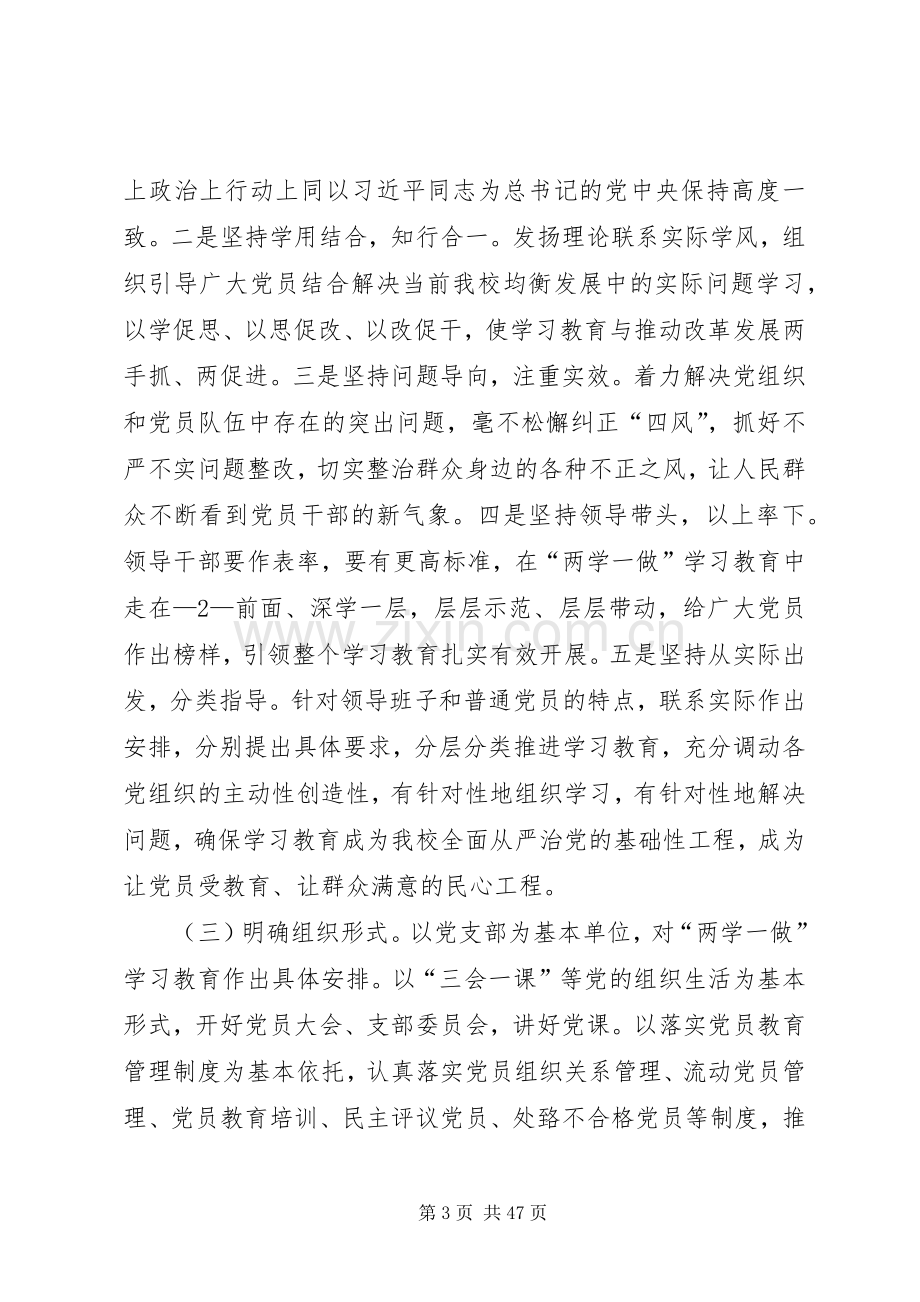 支寨小学开展“学党章党规、学系列讲话,做合格党员”学习教育实施方案.docx_第3页