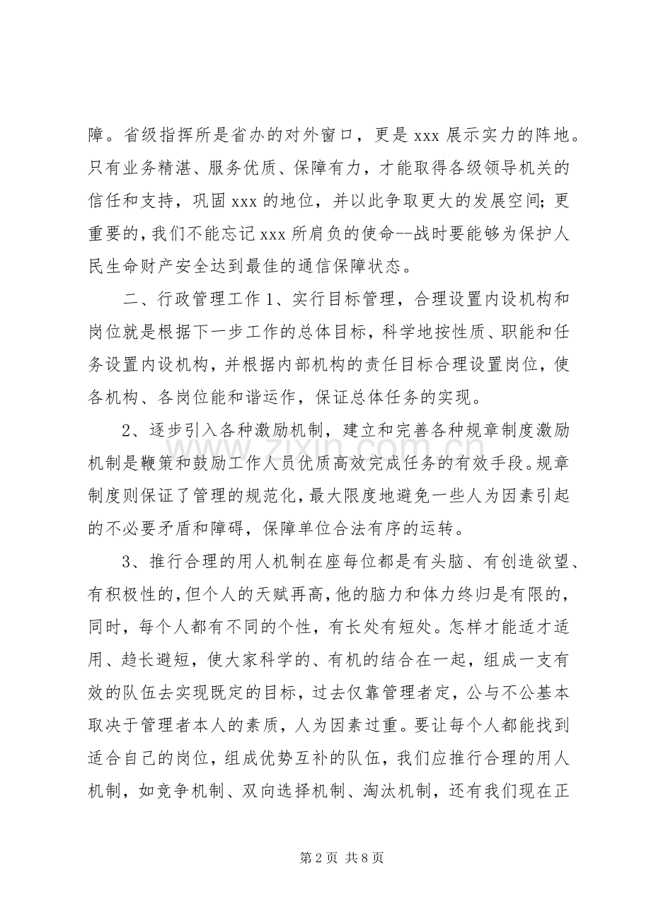 副站长竞职演讲稿(1).docx_第2页