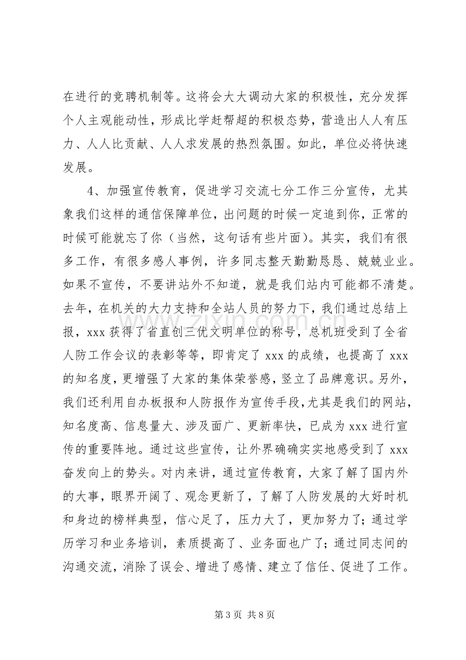 副站长竞职演讲稿(1).docx_第3页