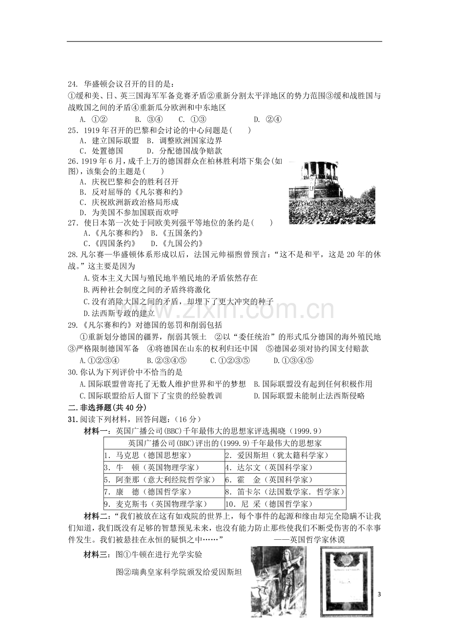 浙江省宁波市2012-2013学年高二历史上学期第二次阶段性测试试题(普通班)人民版.doc_第3页