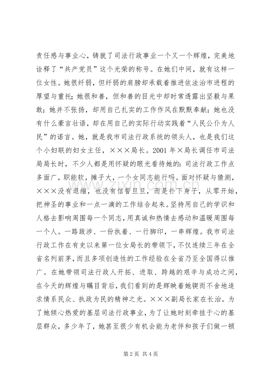 优秀女党员先进事迹演讲稿(司法行政干警).docx_第2页