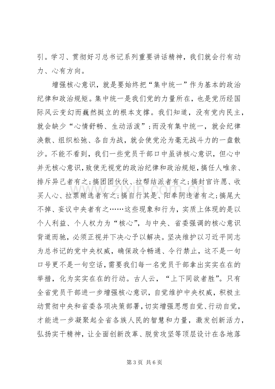 两学一做维核心见诸行动心得体会个人.docx_第3页