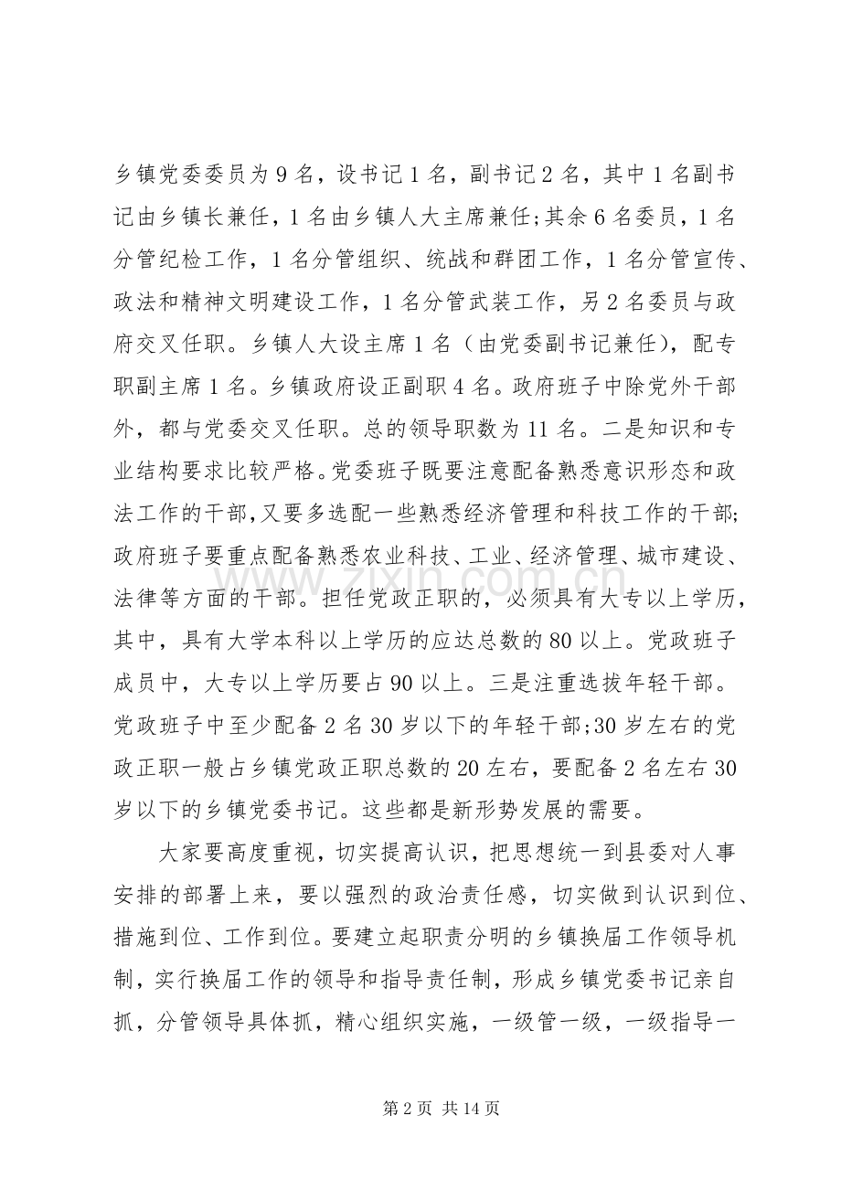 领导在新老班子交接会议上的讲话.docx_第2页