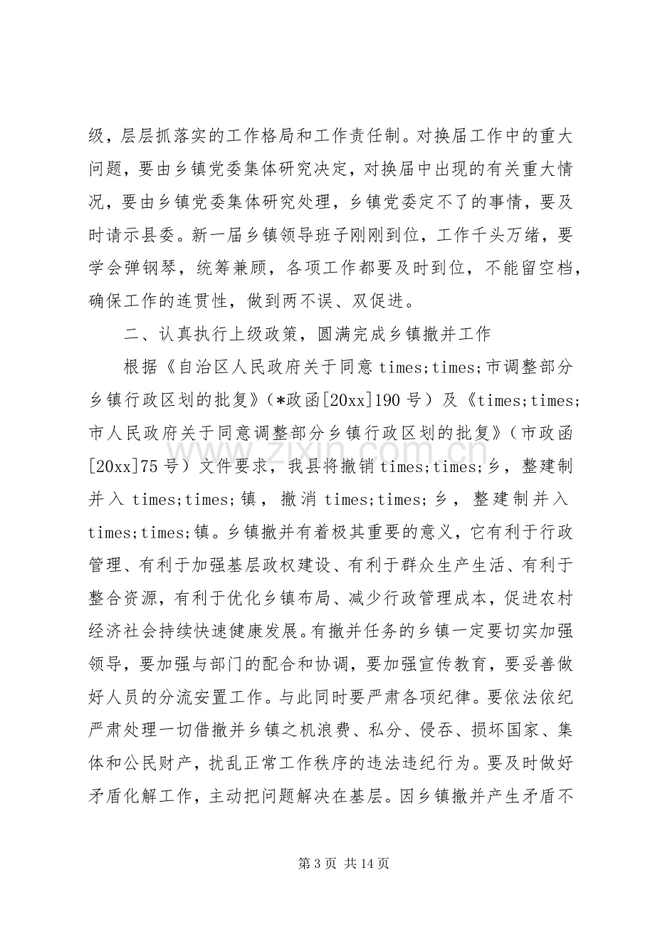 领导在新老班子交接会议上的讲话.docx_第3页