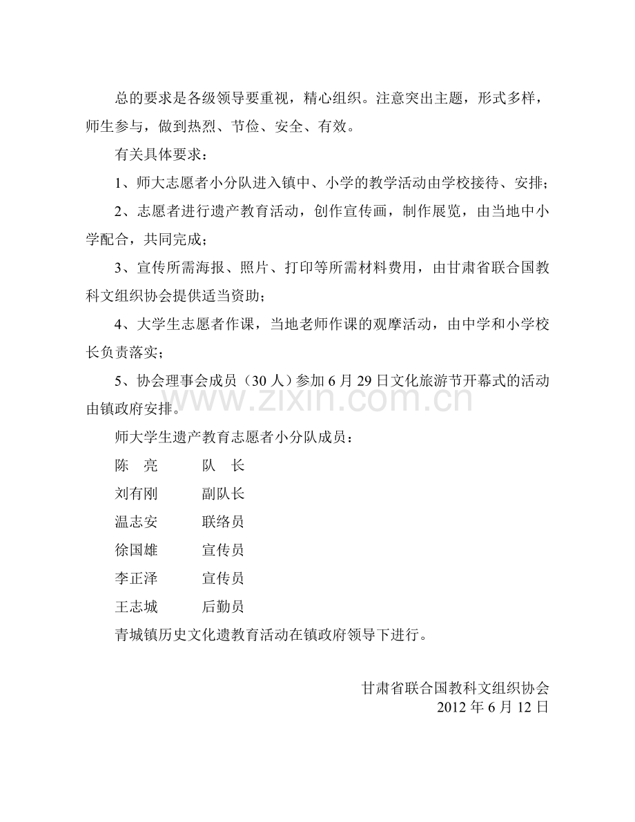 青城镇历史文化遗产教育活动方案.doc_第2页