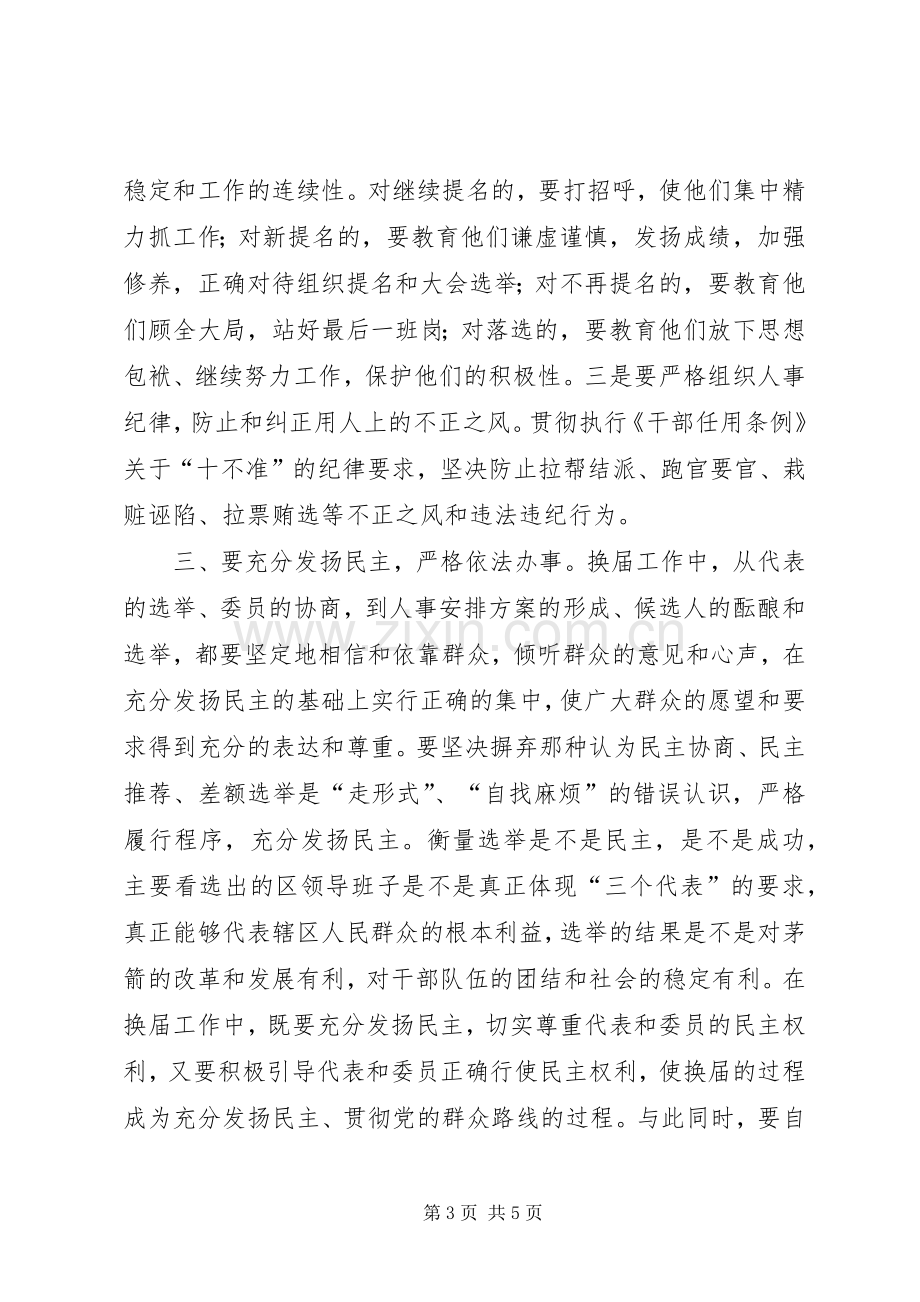 在干部领导班子换届工作会议上讲话.docx_第3页