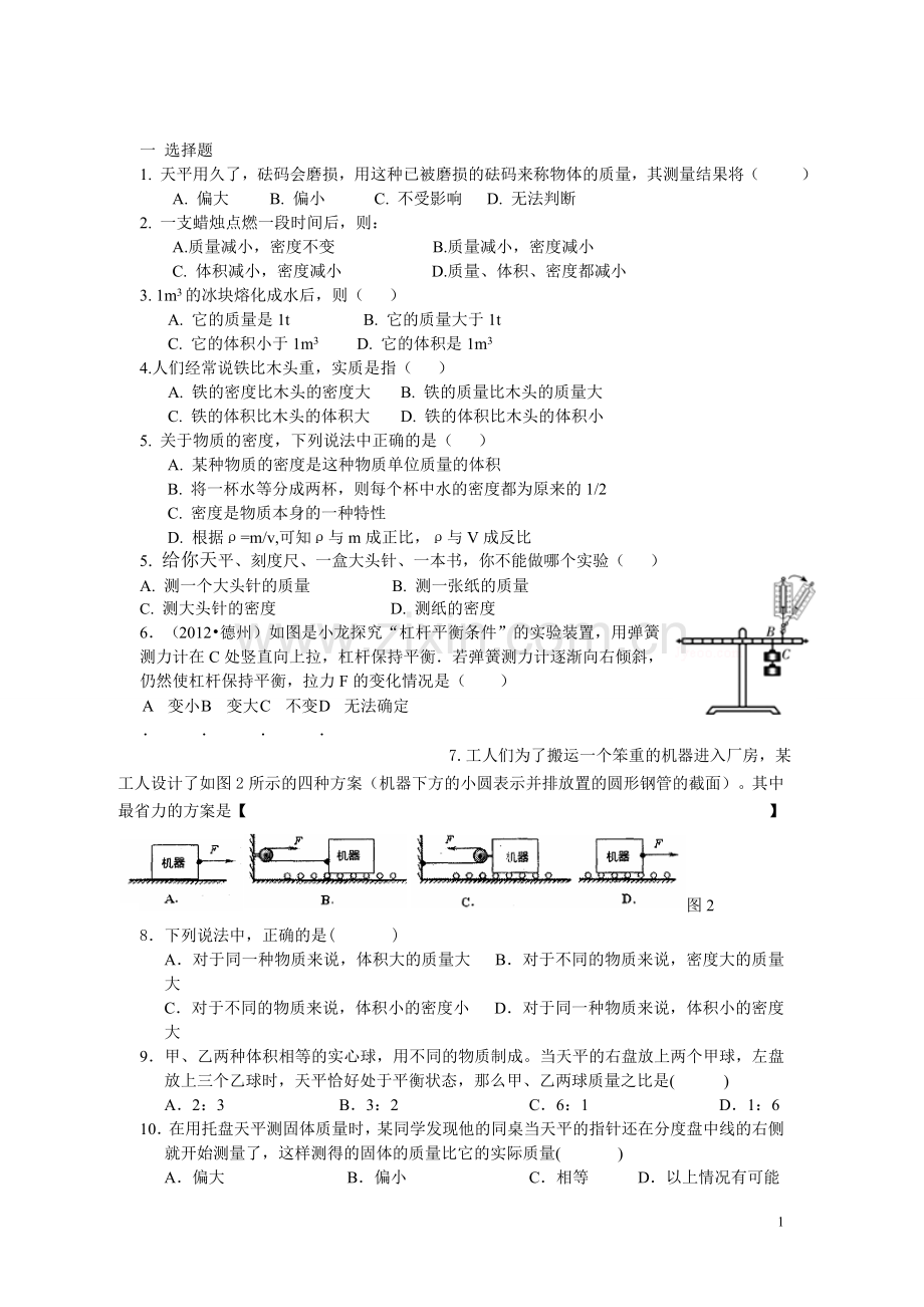 初三物理期中测试卷.doc_第1页