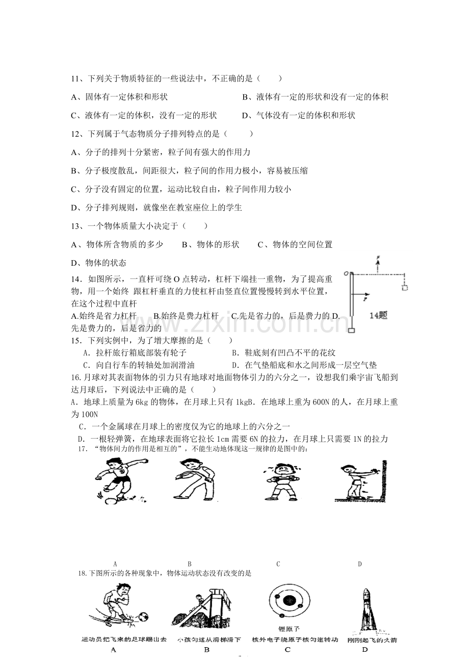 初三物理期中测试卷.doc_第2页