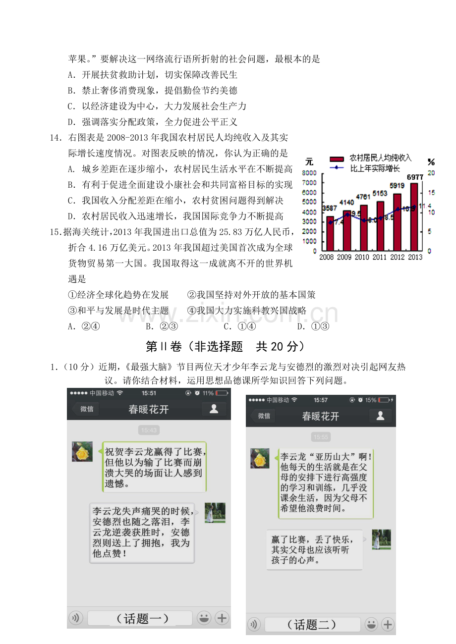 2015届初三思想品德模拟试卷2.doc_第3页