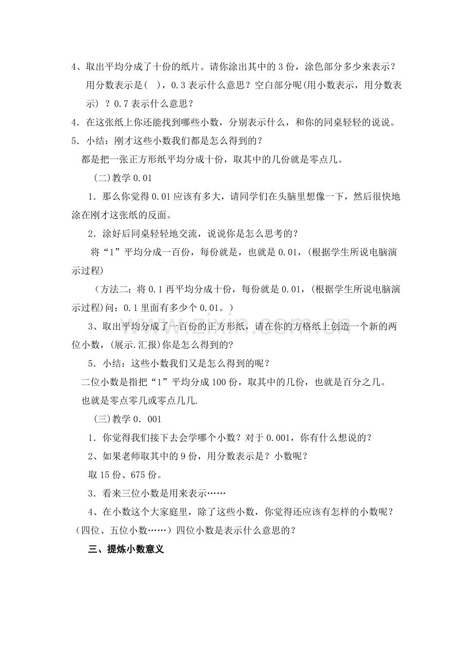 小数的意义的教学设计.doc_第2页