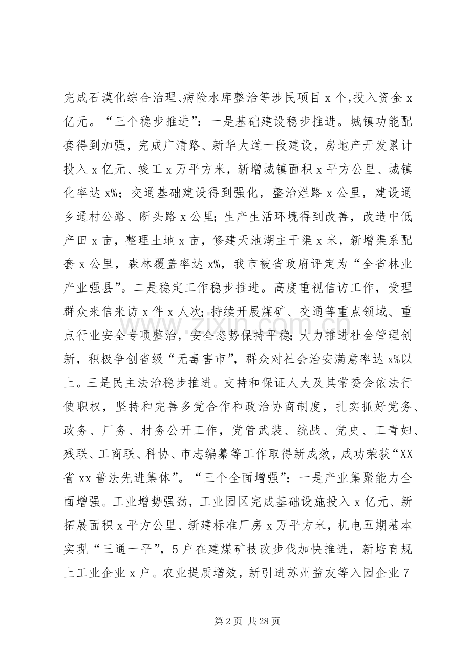 市委九届二次全体会议上的讲话.docx_第2页