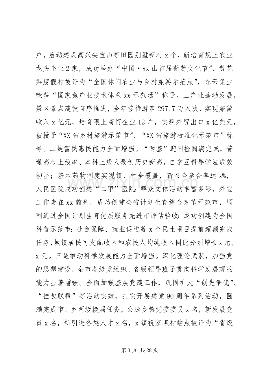 市委九届二次全体会议上的讲话.docx_第3页