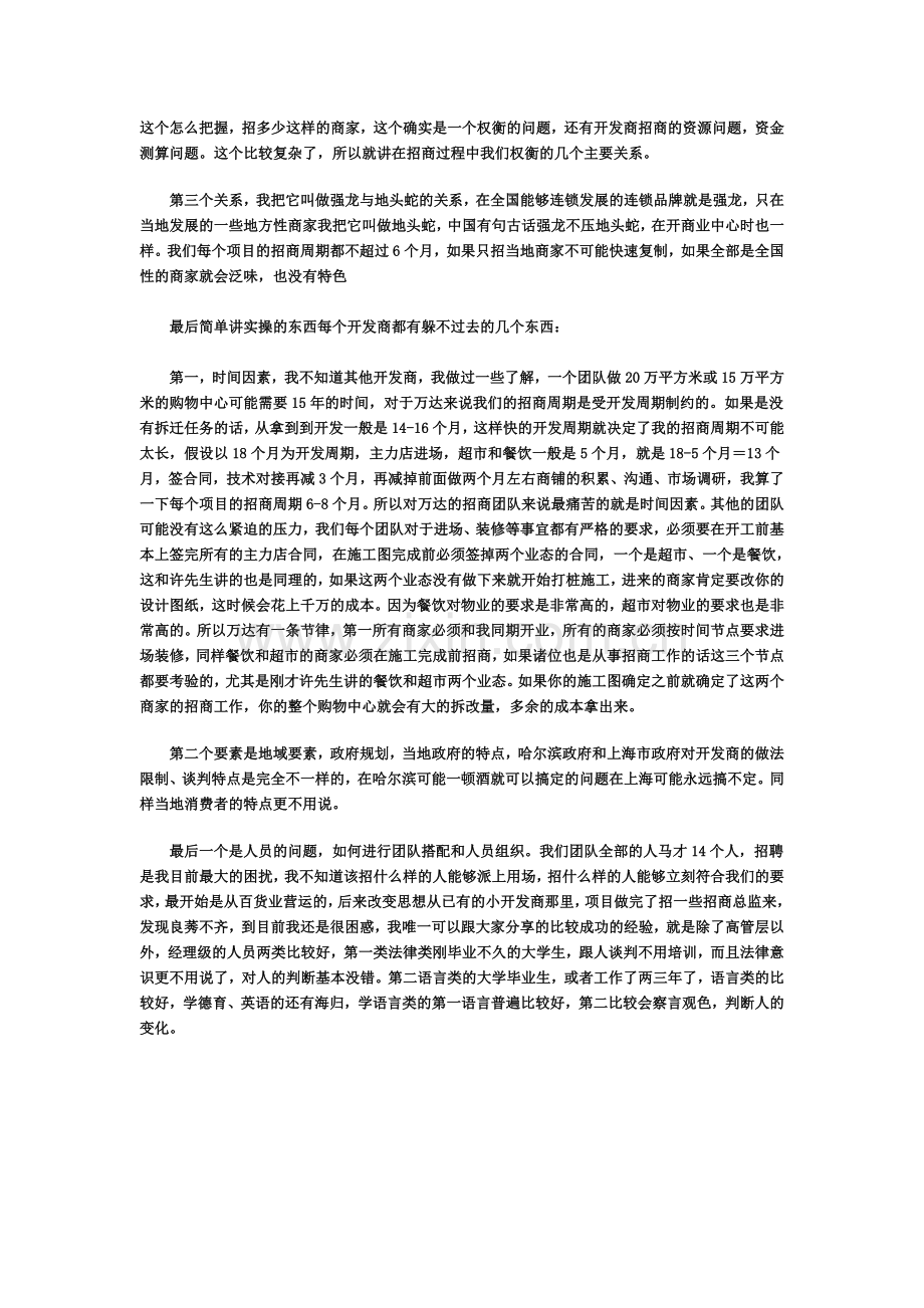 万达广场的招商理念及实际做法.doc_第3页