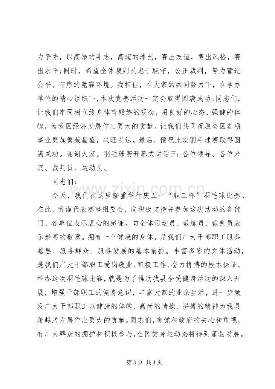 羽毛球赛开幕式讲话.docx_第3页